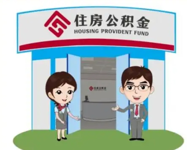 响水公积金能直接取现金吗（公积金可以直接取现金吗）